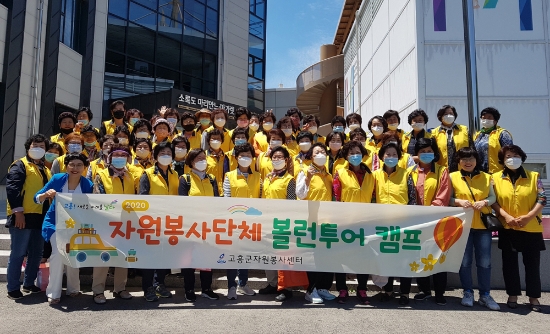 고흥군 자원봉사센터에서는 23일 소록도 마리안느와 마가렛 나눔연수원에서'2020년 자원봉사단체 볼런투어 캠프'를 운영했다/사진=고흥군