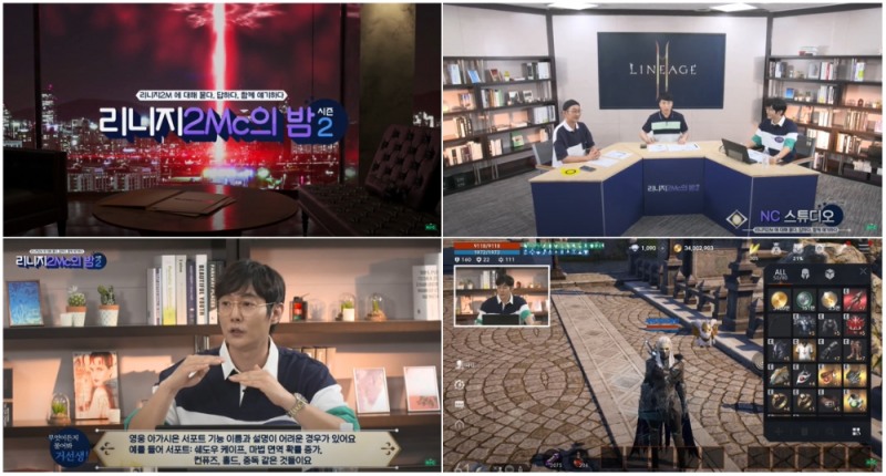 [이슈] 엔씨, 특별 생방송 '리니지2Mc의 밤 시즌2' 성황리 마무리