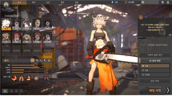 세 가지 난이도의 AI를 상대로 연습 게임을 진행할 수 있다.