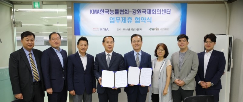 KMA 한국능률협회, (사)강원국제회의센터 업무협약식 사진