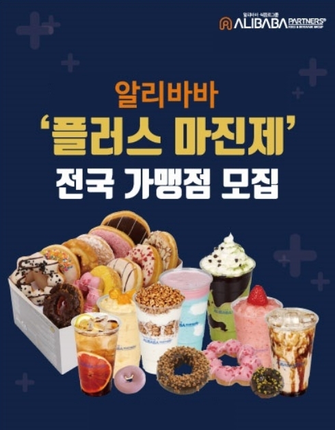 알리바바파트너스, 카페 체인 사업 확대… ‘플러스 마진제’ 실시