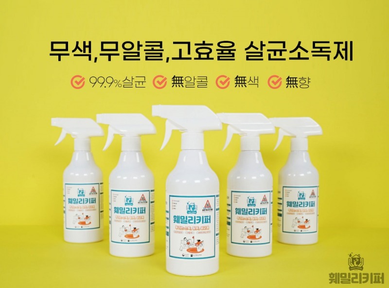 코로나19 바이러스 30초 내 박멸 입증된 살균소독제 ‘훼밀리키퍼’