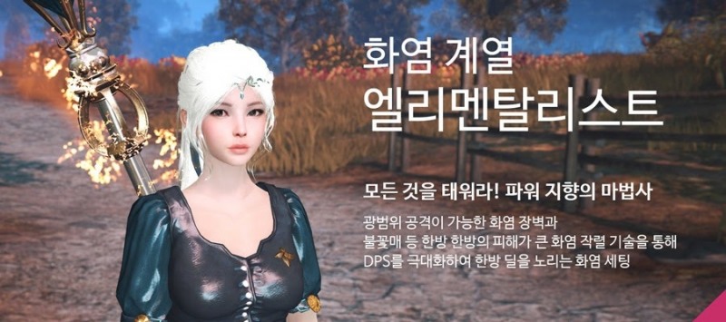 화염 계열 '엘리멘탈리스트'는 한방 피해가 큰 화염 작렬 기술을 주로 구사한다.