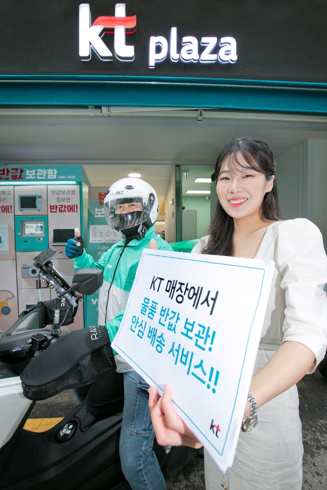 (사진=KT) KT M&S 신촌직영점에서 KT 직원과 부릉 라이더가 반값 보관함을 소개하고 있다.