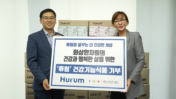 휴럼, 화상환자들의 건강과 행복한 삶 위해 건강식품 기부