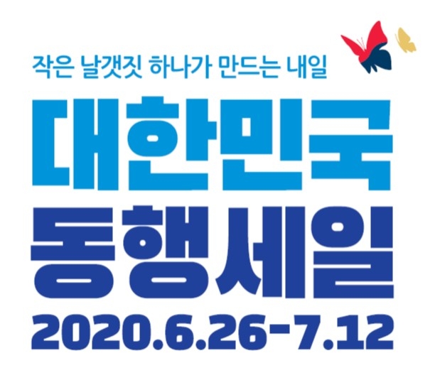 LF 트라이씨클, 대한민국 동행세일 참여