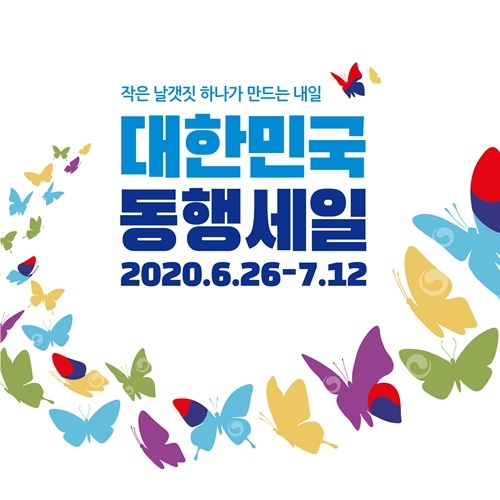 아브뉴프랑 ‘대한민국 동행세일’ 할인행사와 이벤트…내달 12일까지 진행