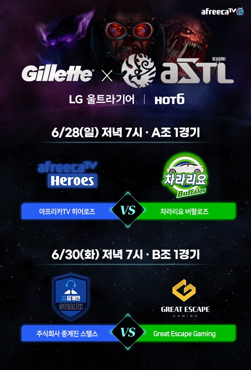 아프리카TV, 스타크래프트 팀리그 연다