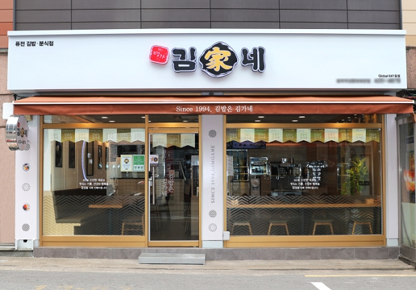 경기불황에도 김가네 '소형점포 창업활기'