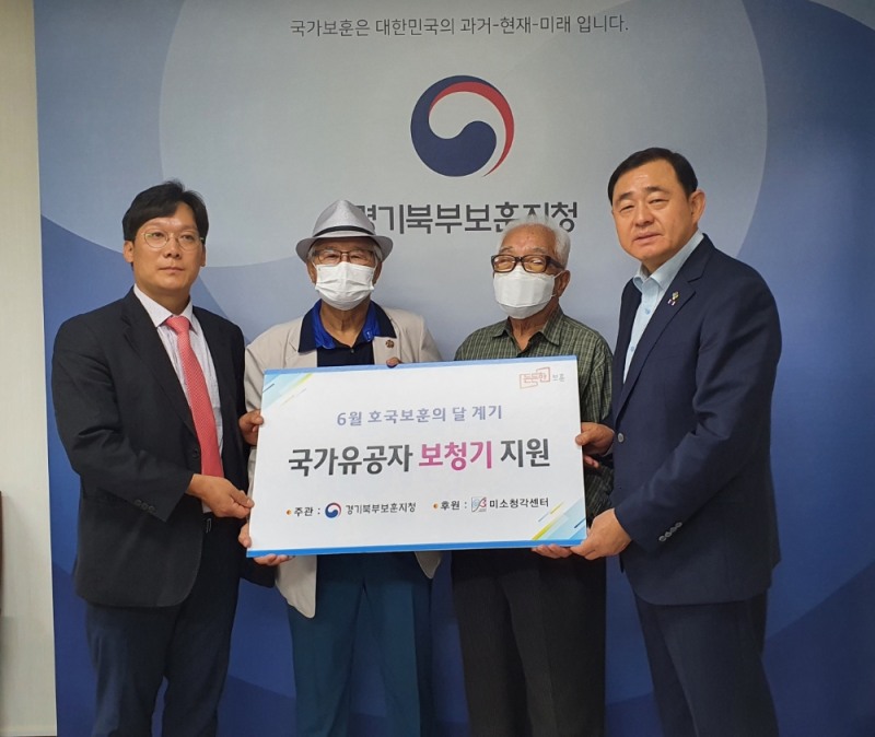 미소청각, ‘6·25참전유공자 무료 보청기’ 전달