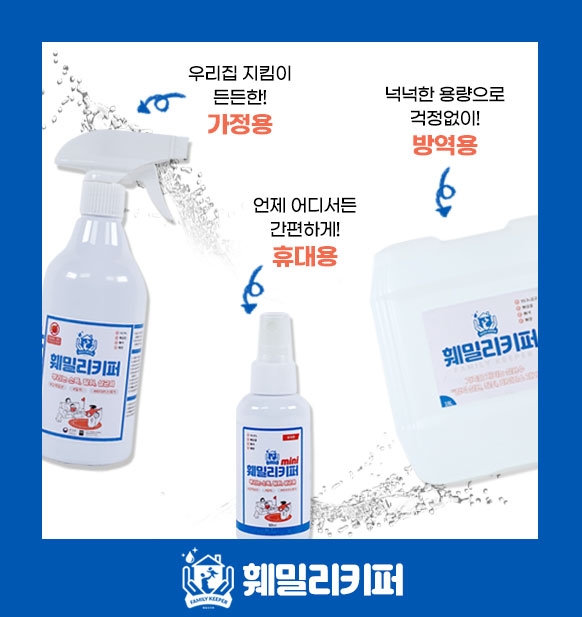 살균소독제 ‘훼밀리키퍼’, 코로나19 바이러스 30초 내 사멸 입증