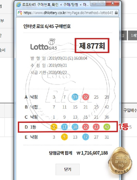 코로나 확산시 로또 구매 요령은 “인터넷 로또로 구입하세요”