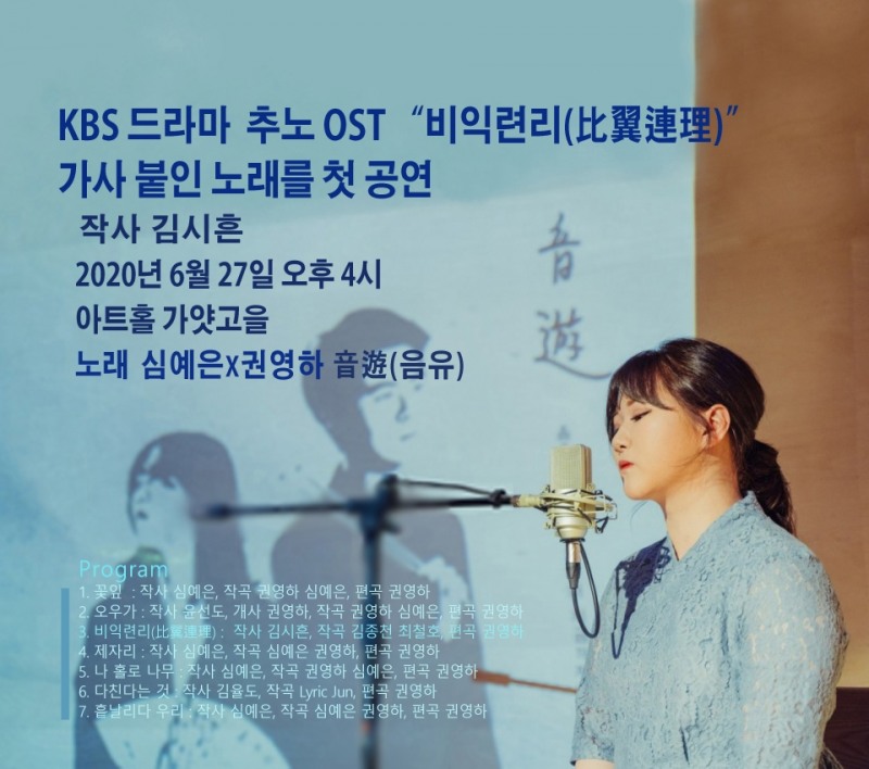 “추노” OST 비익련리(比翼連理), 가사 붙여 처음 공연