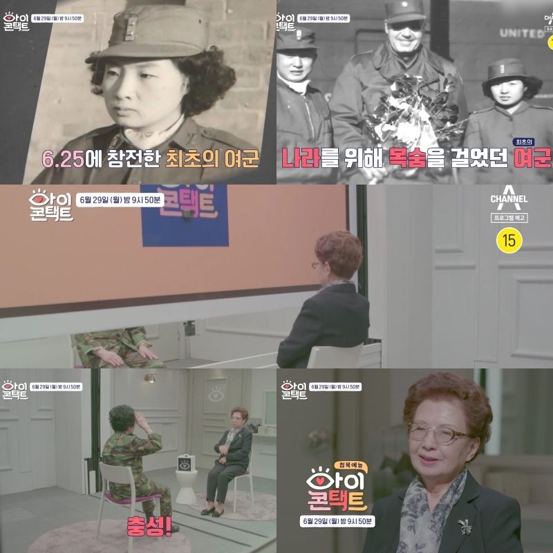 사진제공 = 채널A 아이콘택트