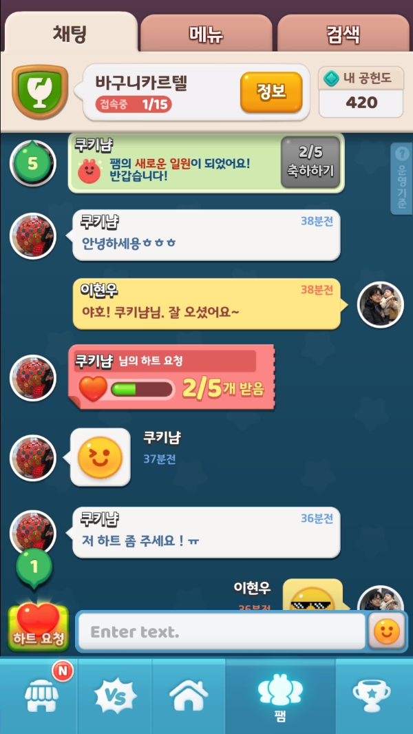 '애니팡4'에 새롭게 추가된 '팸 시스템'. 단톡방 형태의 대화창이 도입돼 '팸' 구성원 간의 자유로운 소통이 가능하다.