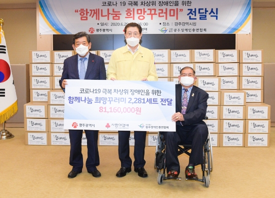 이용섭 광주광역시장이 29일 오후 시청 비즈니스룸에서 광주사회복지공동모금회, (사)광주장애인총연합회와 ‘함께 나눔 희망꾸러미’ 전달식을 가진 후 기념촬영을 하고 있다./사진=광주광역시