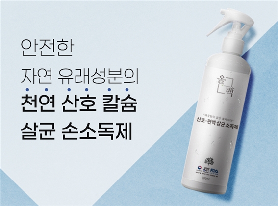 VK '올백 산호 편백 소독제' 출시