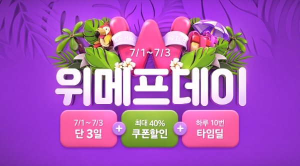 이미지 제공 = 위메프