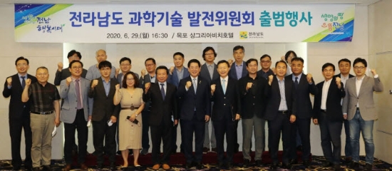 전남의 블루 이코노미를 선도할 ‘전라남도 과학기술 발전위원회’가 공식 출범했다/사진=전남도