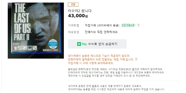 '라오어2'의 중고가격은 수직 낙하 중이다.