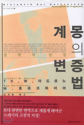'계몽의 변증법'.