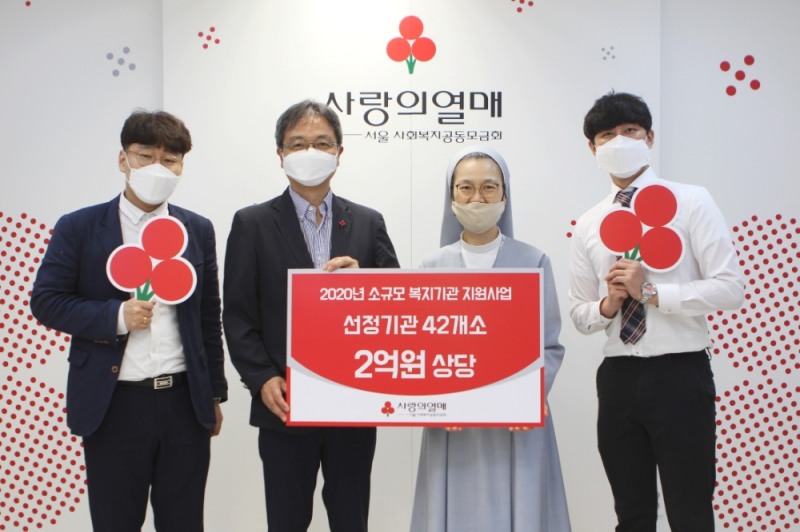 김용희 서울사랑의열매 사무처장(왼쪽 두 번 째)과 강성훈 서울 사랑의열매 배분사업팀장(왼쪽)이 까리따스장애인주간보호센터 박종숙 관장(오른쪽 두 번 째)과 소규모 복지기관 지원사업 지원금 전달식 기념촬영을 하고 있다.