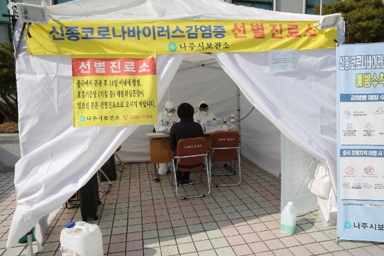 나주시 보건소 선별진료소/사진=나주시