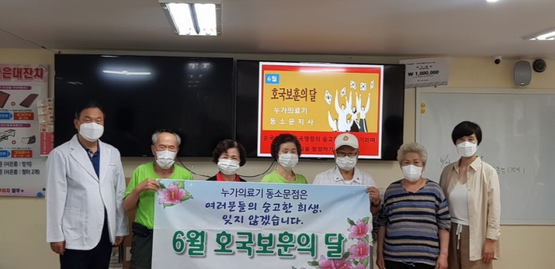 누가의료기 동소문지사, 6월 호국보훈의 달 맞아 국가유공가족에 격려품 전달