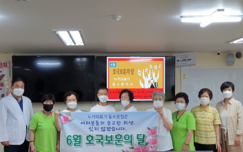 누가의료기 동소문지사, 6월 호국보훈의 달 맞아 국가유공가족에 격려품 전달