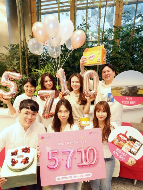 LG유플러스(부회장 하현회)는 5년 이상 모바일 장기 이용 고객을 대상으로 다양한 사은품과 할인 혜택을 제공하는 ‘U+멤버십 장기 고객 감사 프로그램’을 신규로 도입하고, 휴가철을 맞아 U+멤버십 할인 혜택을 크게 늘린 사은 이벤트를 실시한다고 1일 밝혔다. / 사진제공 = LG유플러스