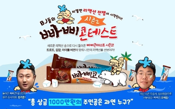 이미지 제공 = 롯데푸드