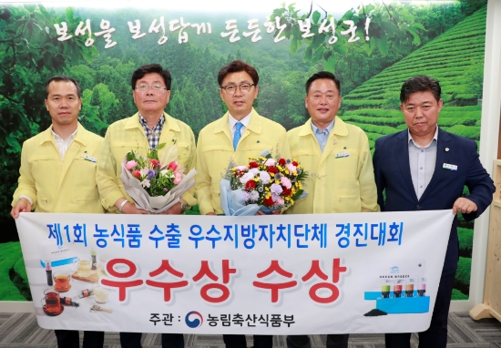 보성군 농식품부 수출우수 지자체 경진대회 ‘우수상’수상/사진=보성군