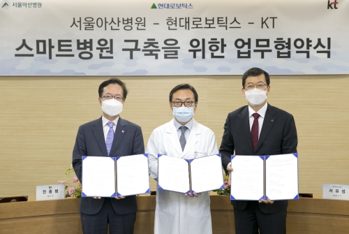 사진은 3사 관계자들이 업무협약 체결이 끝나고 기념사진을 촬영하고 있는 모습. (사진 왼쪽부터 KT AI/DX융합사업부문 전홍범 부사장, 서울아산병원 이상도 병원장, 현대로보틱스 서유성 대표이사) / 사진제공 = KT