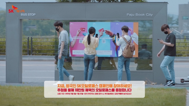 (사진=SK이노베이션) SK오일로패스 광고영상 스틸컷