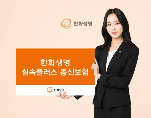 이미지 제공 = 한화생명