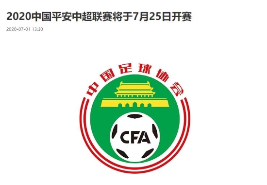 7월 25일 프로축구 슈퍼리그 개막을 알린 중국축구협회.<br />[중국축구협회 홈페이지 캡처]