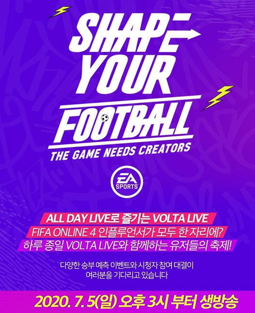 아프리카TV, 피파온라인4 올데이 축제 '셰이프 유어 풋볼' 연다