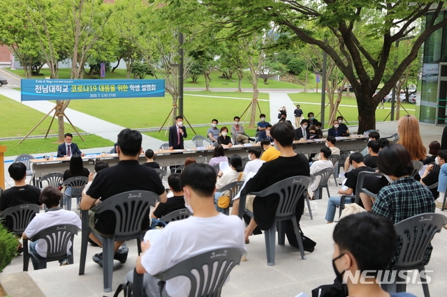 코로나19로 대학생들의 등록금 반환 요구가 격화되고 있는 가운데 전남대학교 정병석 총장이 1일 학생들과의 공개토론 자리에서 "학생지원금을 주는 방안을 찾겠다"고 밝히고 있다. (사진=전남대 제공)