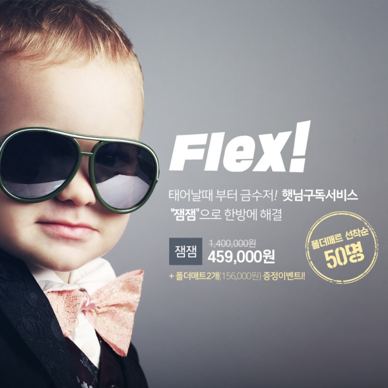 ‘햇님토이’ 새로운 육아용품 장난감 구독 서비스 “잼잼” 출시, 선착순 이벤트 진행