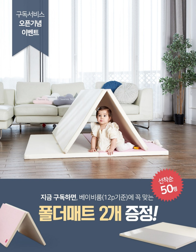 ‘햇님토이’ 새로운 육아용품 장난감 구독 서비스 “잼잼” 출시, 선착순 이벤트 진행