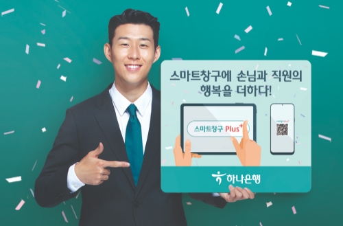 이미지 제공 = 하나은행