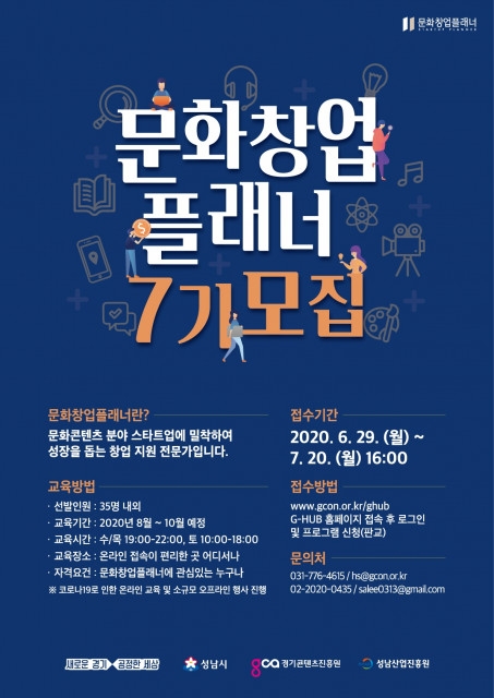 문화창업플래너 모집 포스터