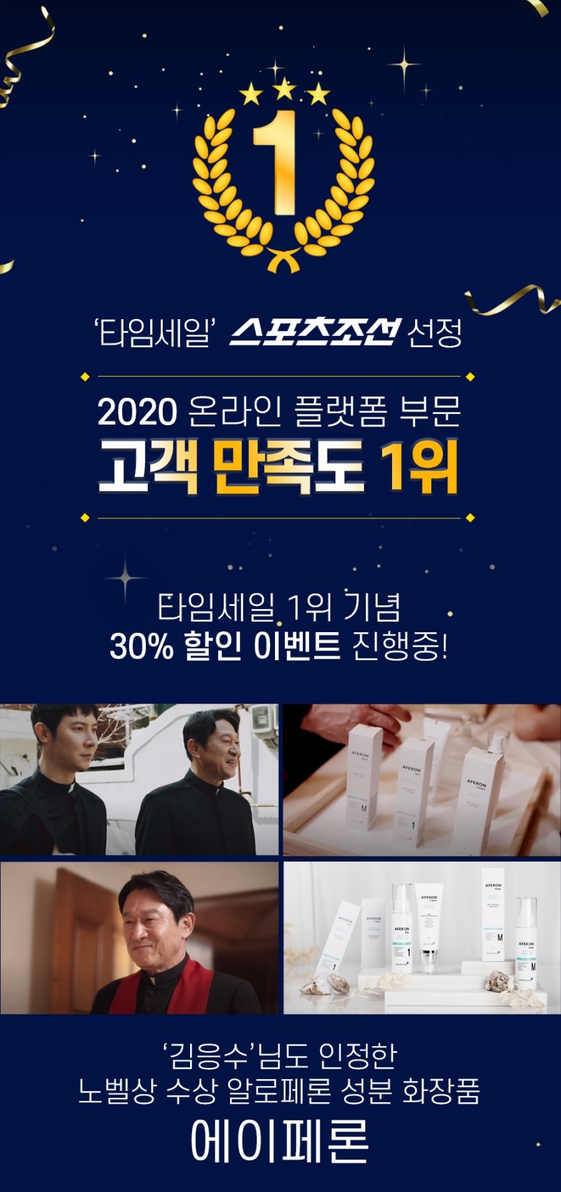 타임세일, 스포츠조선 온라인 플랫폼 부문 고객만족도 1위 기념 30% 할인 이벤트 진행
