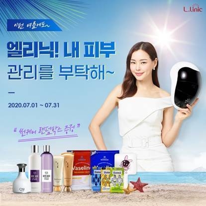 홈 뷰티 디바이스 엘리닉, 썸머 뷰티 케어 이벤트 진행