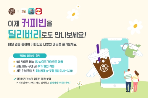 이미지 제공 = 커피빈