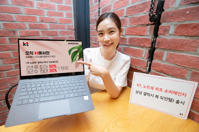 (사진=KT) KT 모델이 인텔 버전 ‘갤럭시북 S’와 KT ‘슈퍼체인지’ 프로그램을 소개하고 있다.