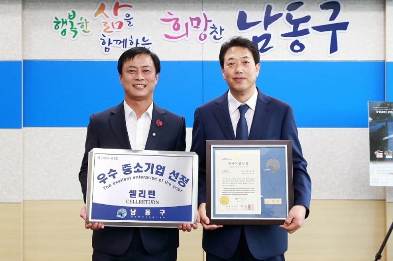 김일수 셀리턴 대표 ( 우측 ) 와 이강호 인천시 남동구청장 ( 왼쪽 ) 이 기념사진을 찍고 있다