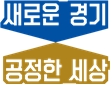 이미지 제공 = 경기도