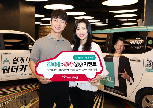 이미지 제공 = 하나은행