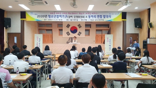 고흥군, 청소년참여기구 및 동아리 연합회 발대식 개최/사진=고흥군